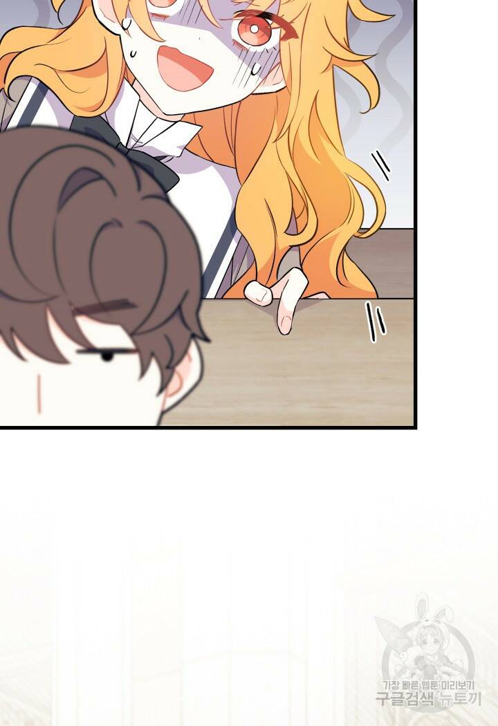 오작교는 싫습니다 1화 114