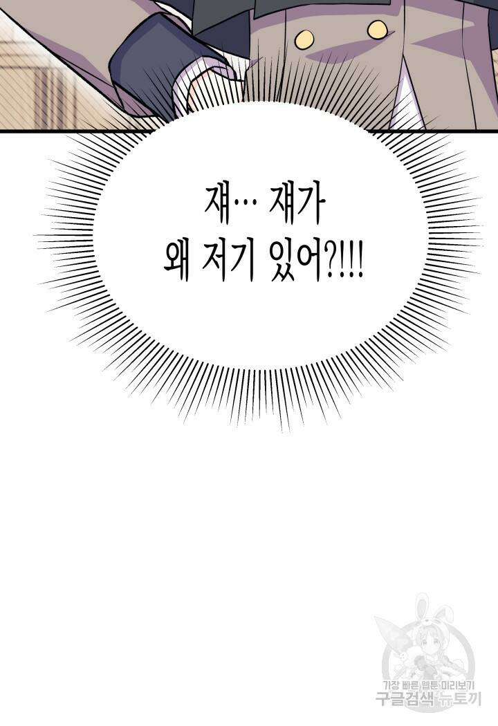 오작교는 싫습니다 1화 116