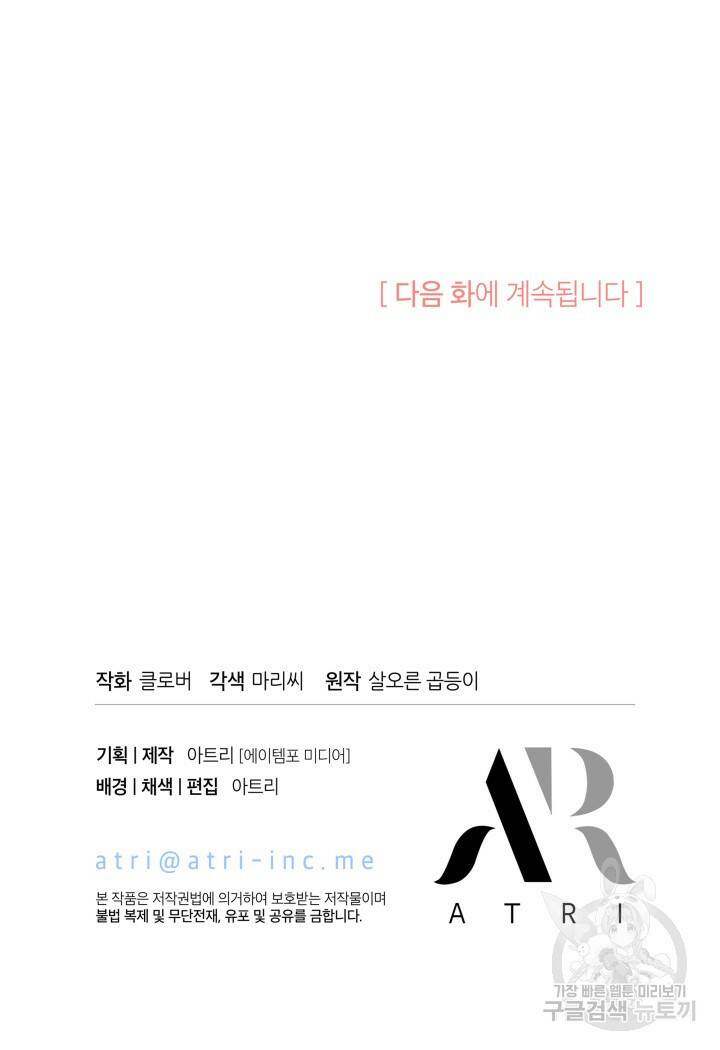 오작교는 싫습니다 1화 117