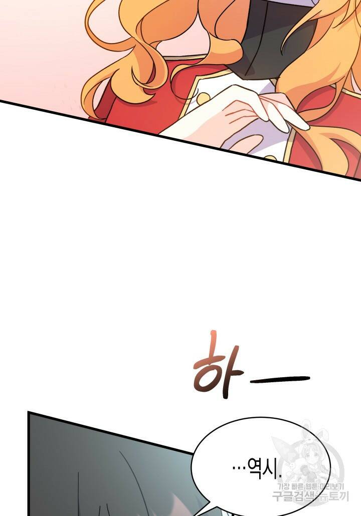오작교는 싫습니다 5화 2