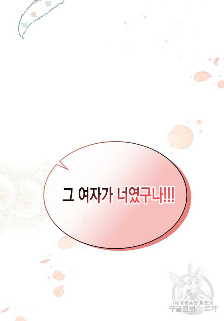 오작교는 싫습니다 5화 4