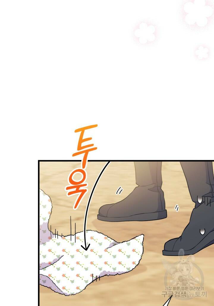 오작교는 싫습니다 5화 8