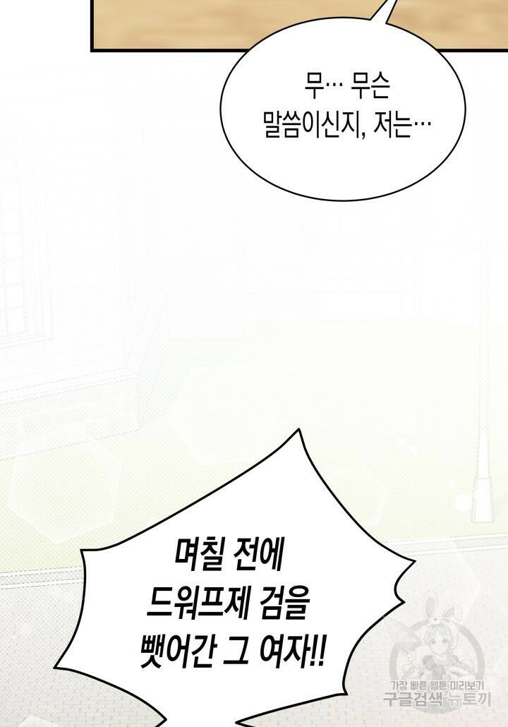 오작교는 싫습니다 5화 9