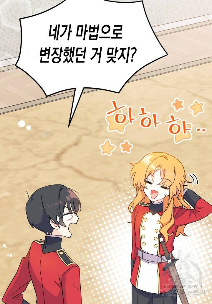 오작교는 싫습니다 5화 10