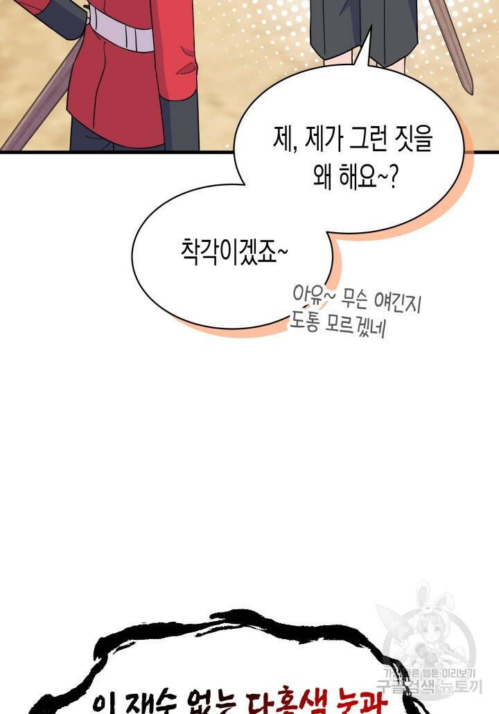 오작교는 싫습니다 5화 11