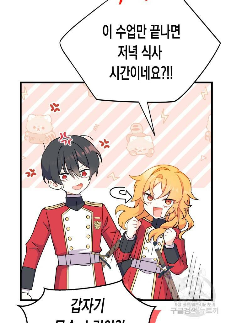오작교는 싫습니다 5화 14