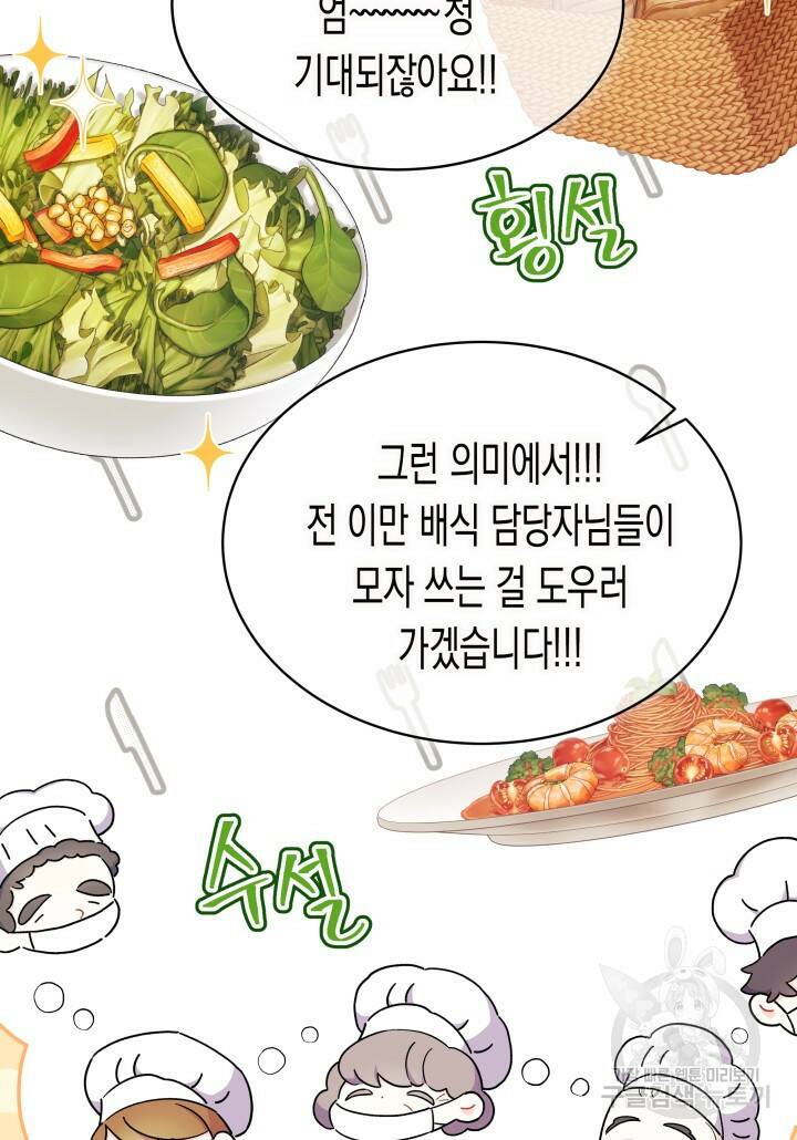 오작교는 싫습니다 5화 16