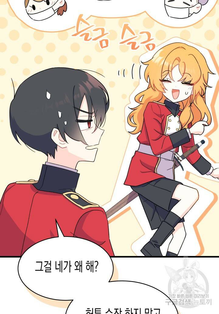 오작교는 싫습니다 5화 17