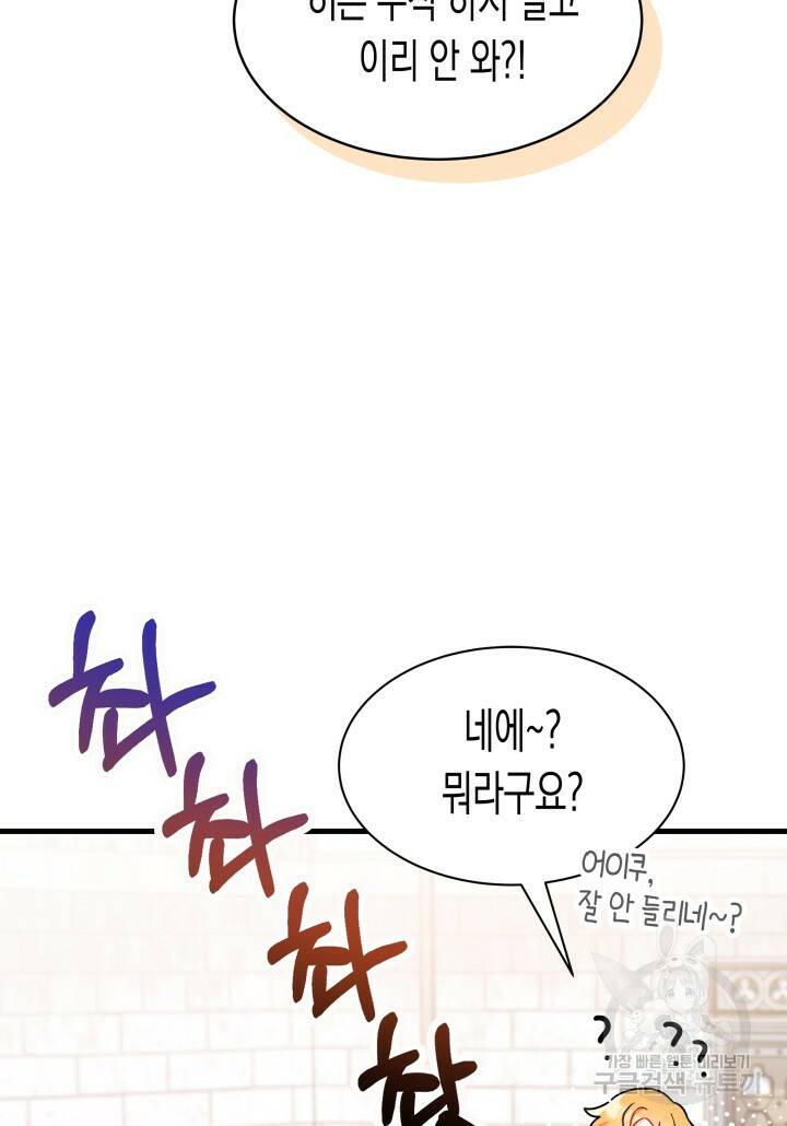 오작교는 싫습니다 5화 18