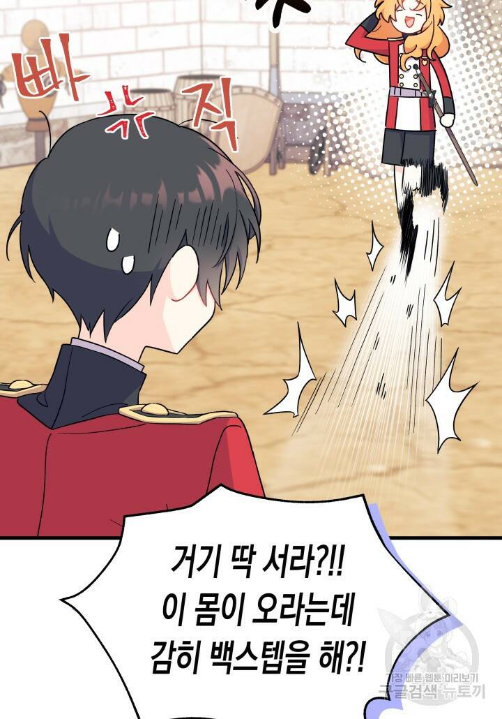 오작교는 싫습니다 5화 19
