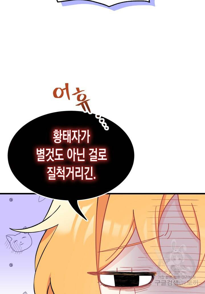오작교는 싫습니다 5화 20
