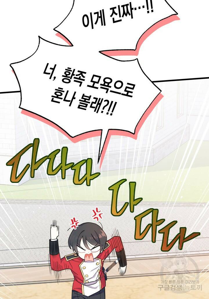 오작교는 싫습니다 5화 23