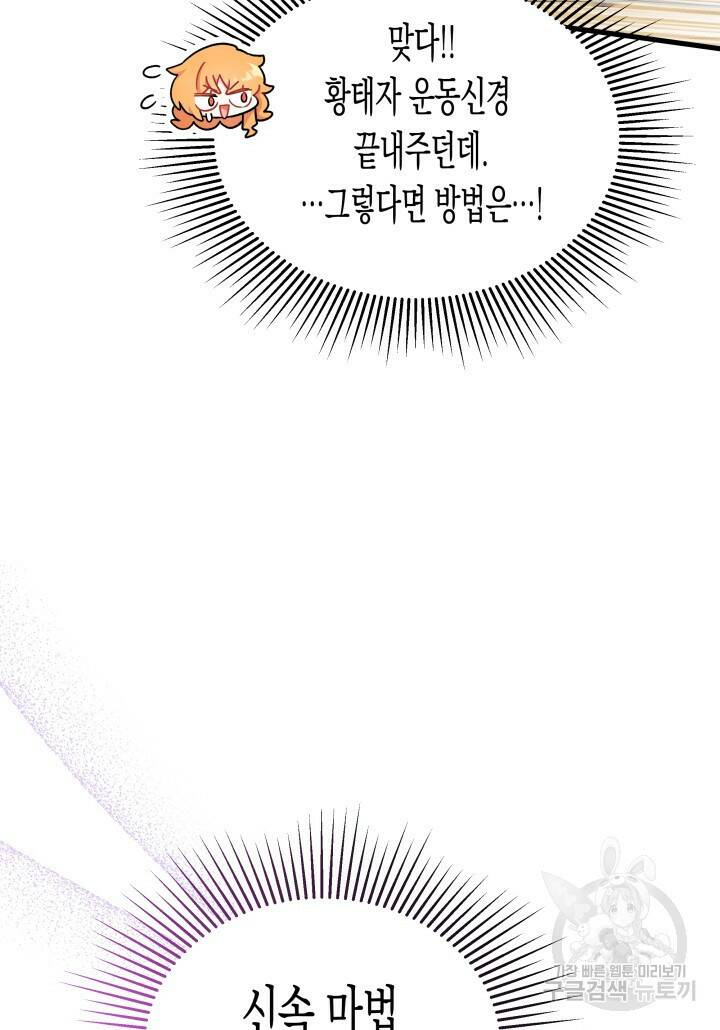 오작교는 싫습니다 5화 27