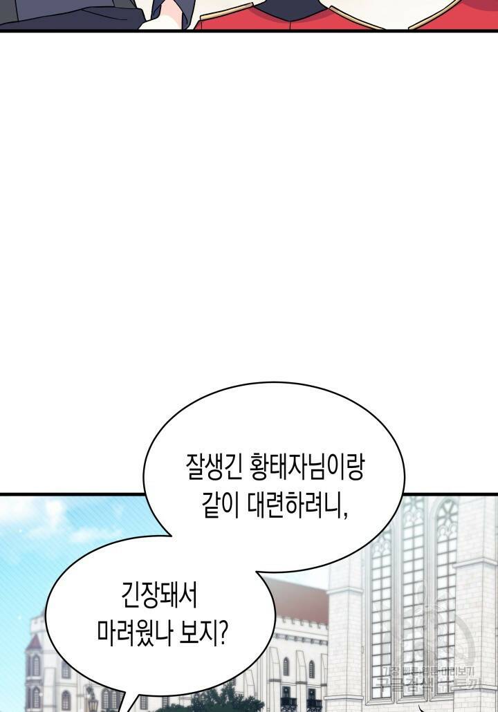 오작교는 싫습니다 5화 34