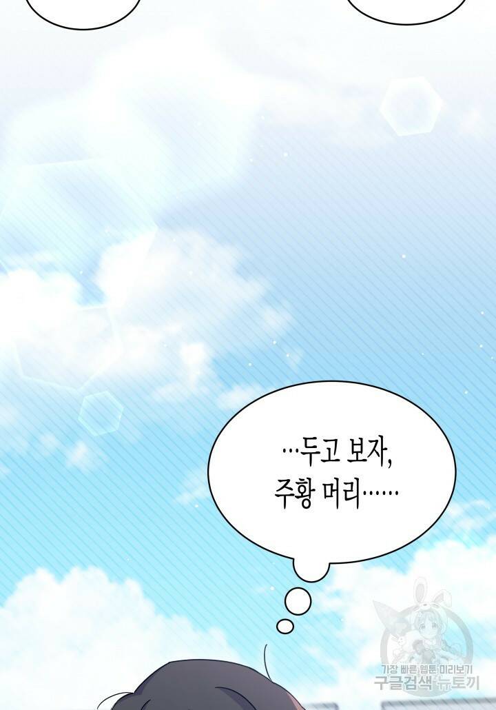 오작교는 싫습니다 5화 37