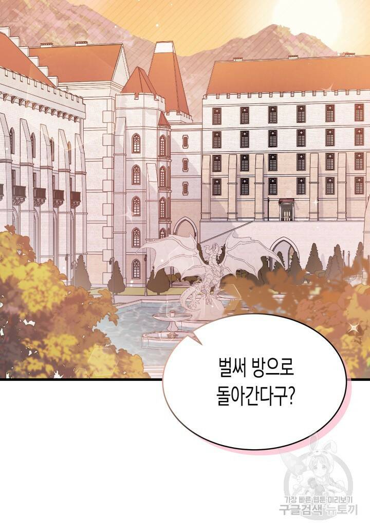 오작교는 싫습니다 5화 41