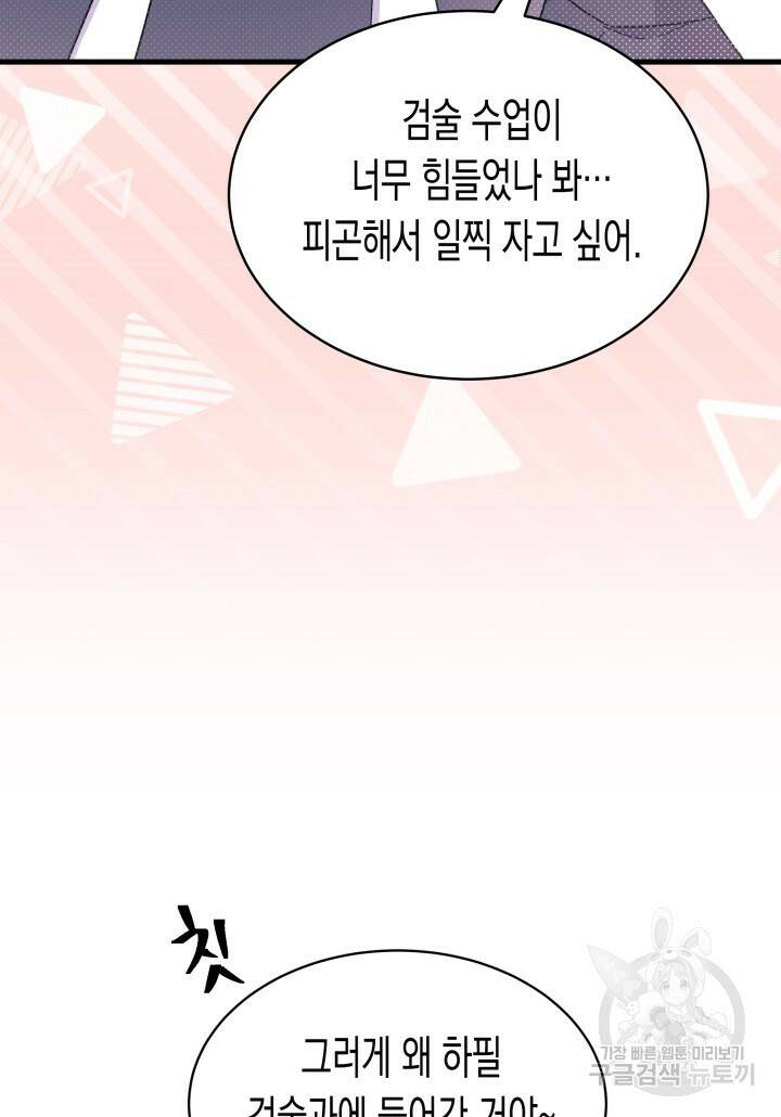 오작교는 싫습니다 5화 44