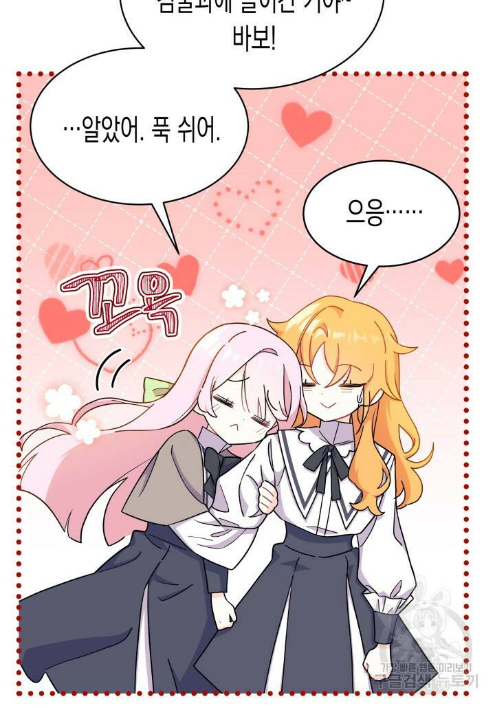 오작교는 싫습니다 5화 45