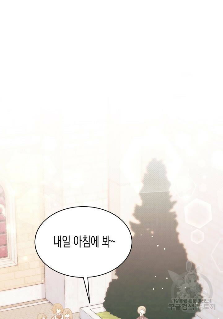 오작교는 싫습니다 5화 46