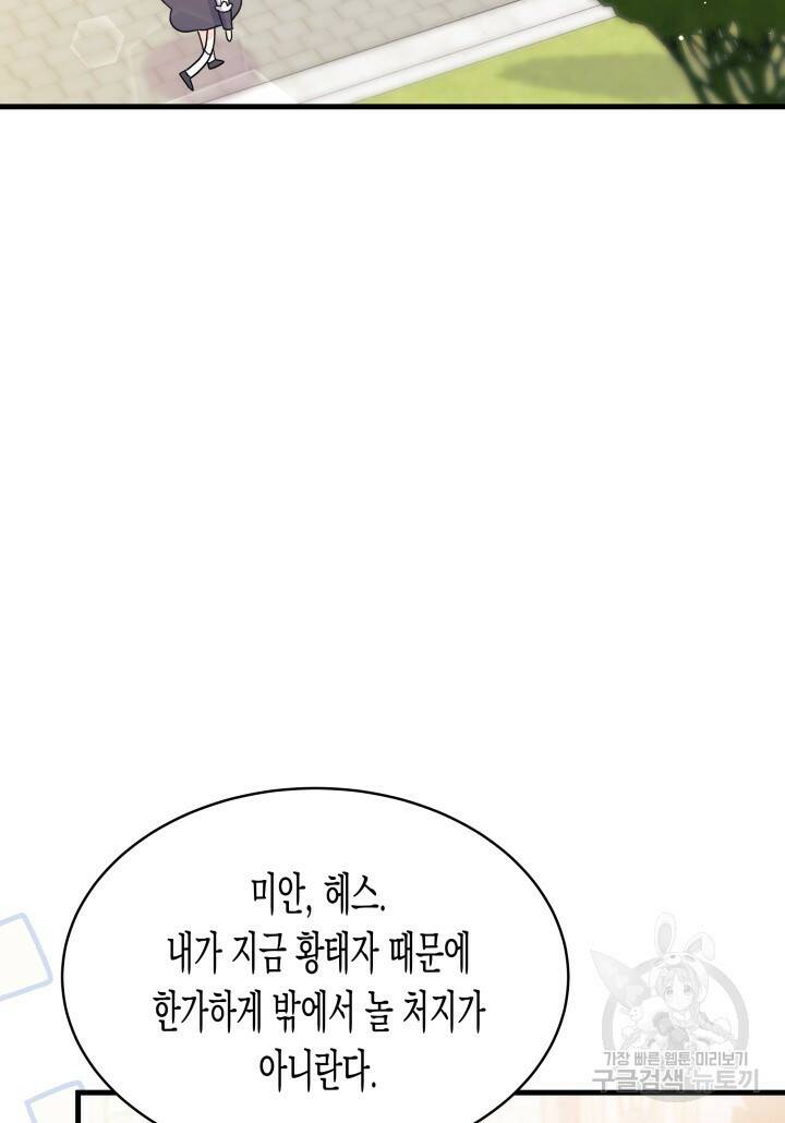 오작교는 싫습니다 5화 48