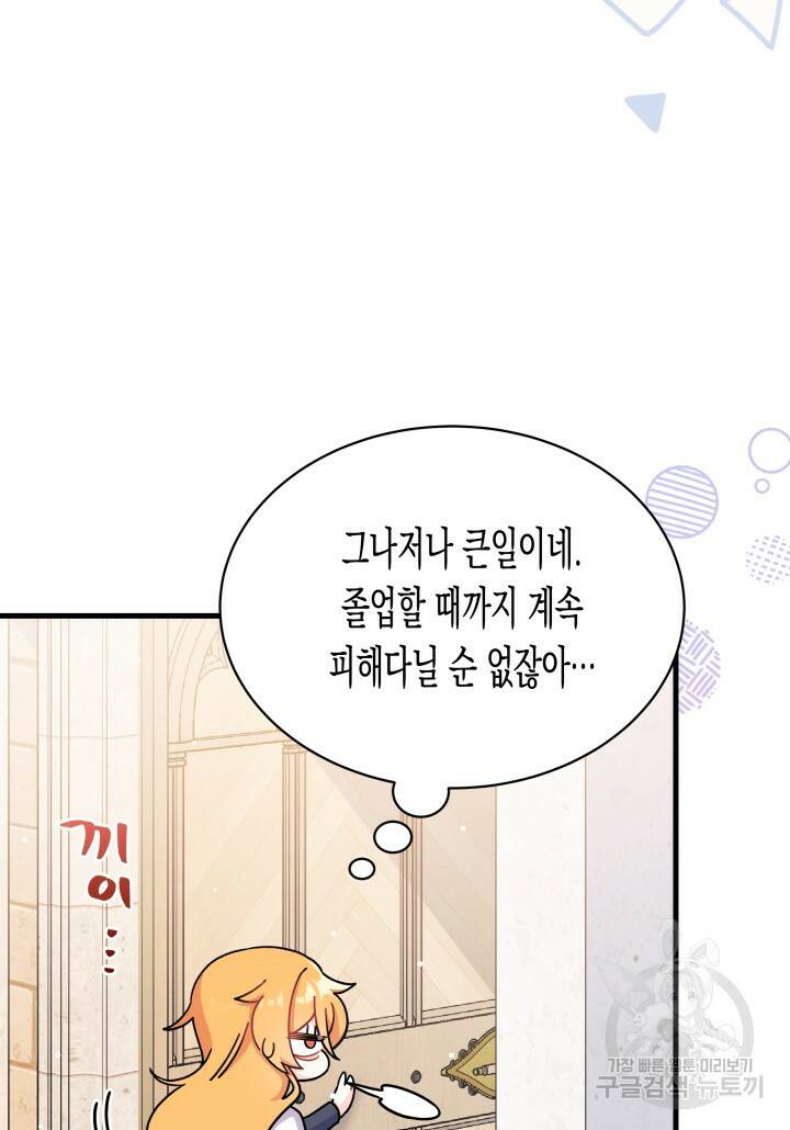 오작교는 싫습니다 5화 50
