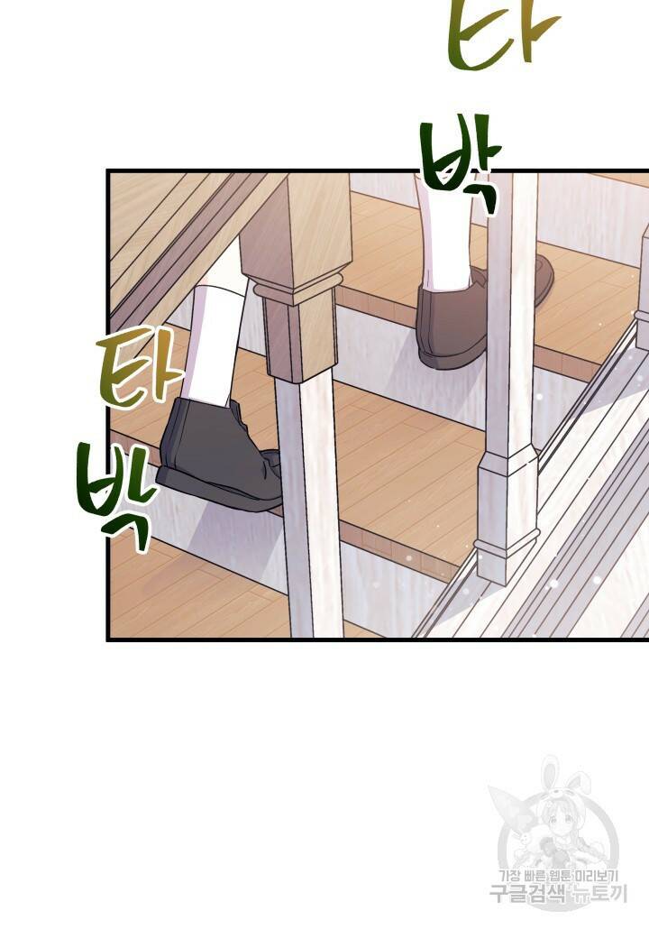 오작교는 싫습니다 5화 52