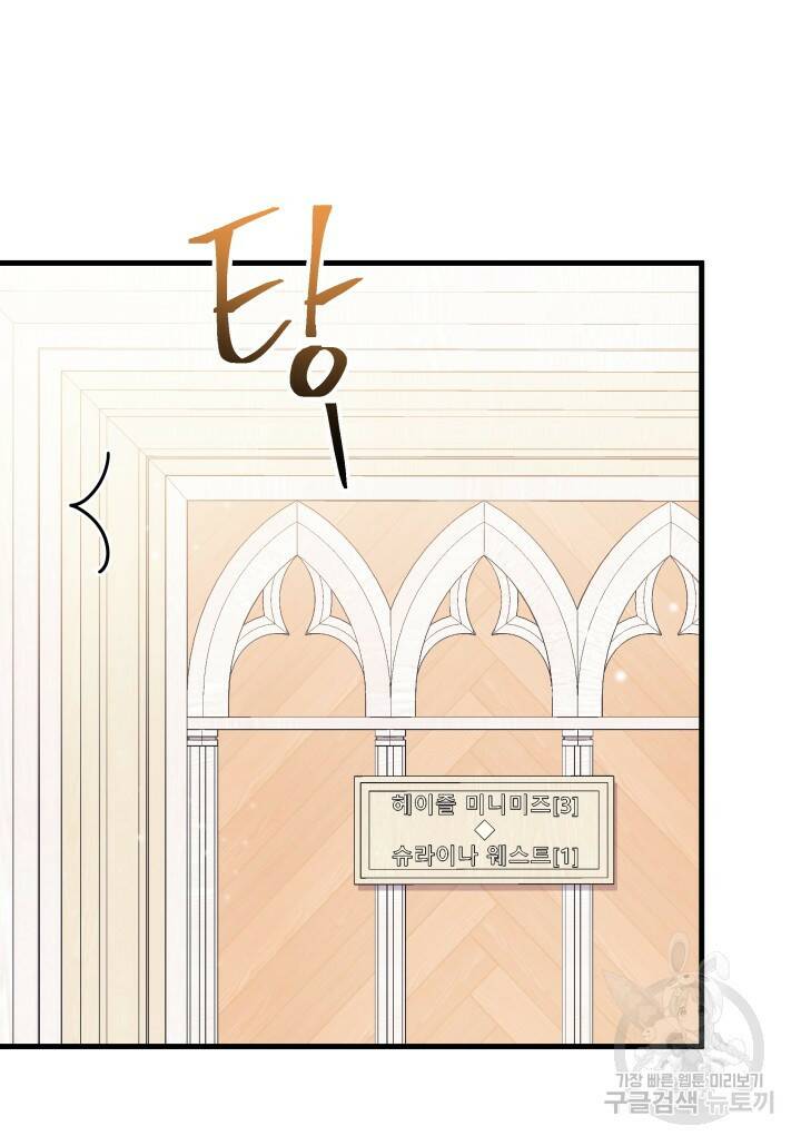 오작교는 싫습니다 5화 53