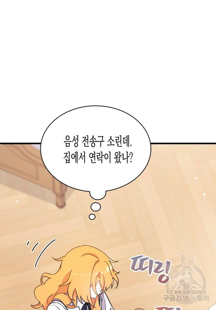 오작교는 싫습니다 5화 60