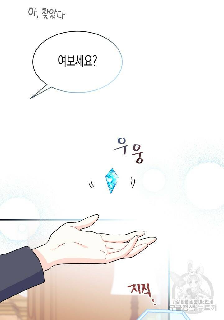 오작교는 싫습니다 5화 62