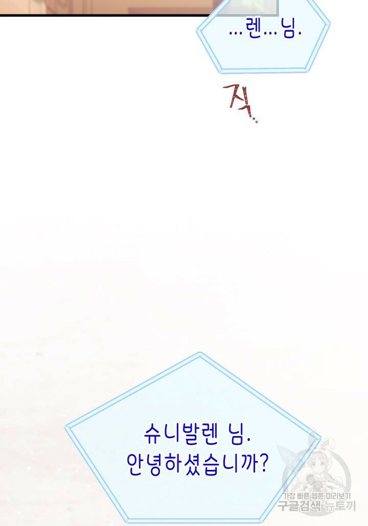 오작교는 싫습니다 5화 63