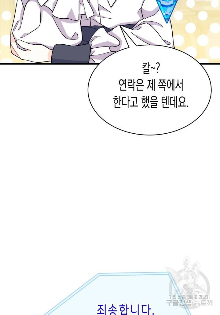 오작교는 싫습니다 5화 65