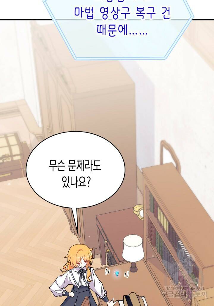 오작교는 싫습니다 5화 66