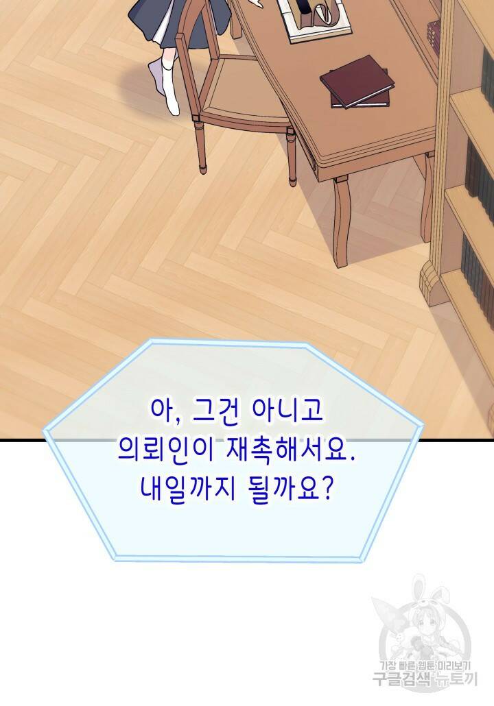 오작교는 싫습니다 5화 67