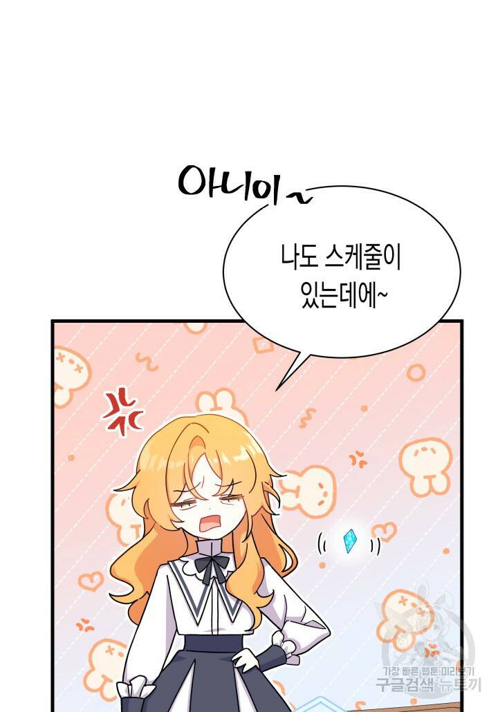 오작교는 싫습니다 5화 68