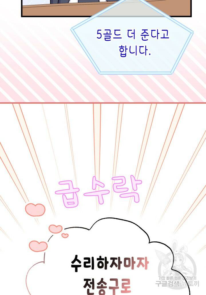 오작교는 싫습니다 5화 69