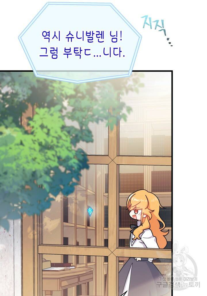 오작교는 싫습니다 5화 72