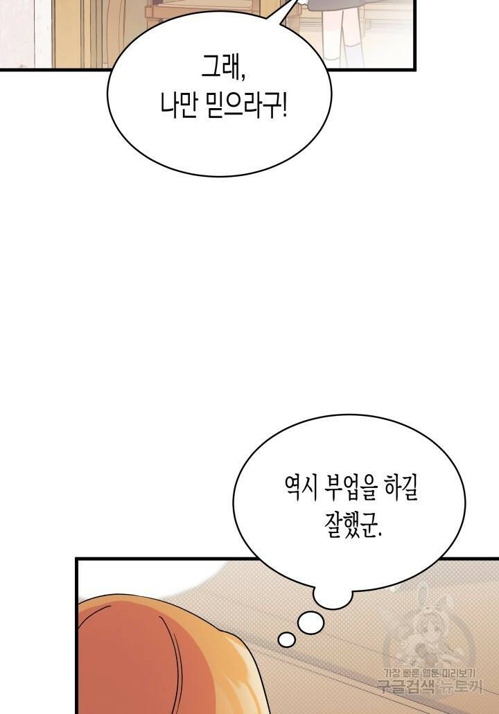 오작교는 싫습니다 5화 73