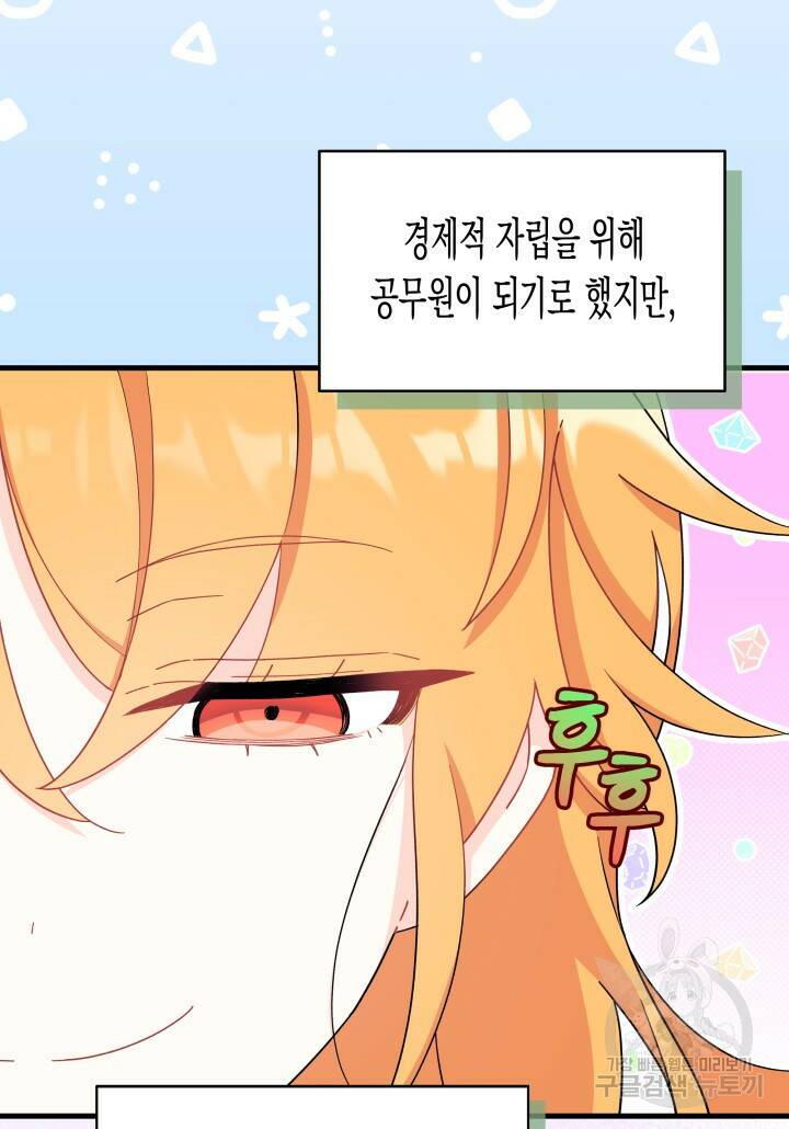 오작교는 싫습니다 5화 75