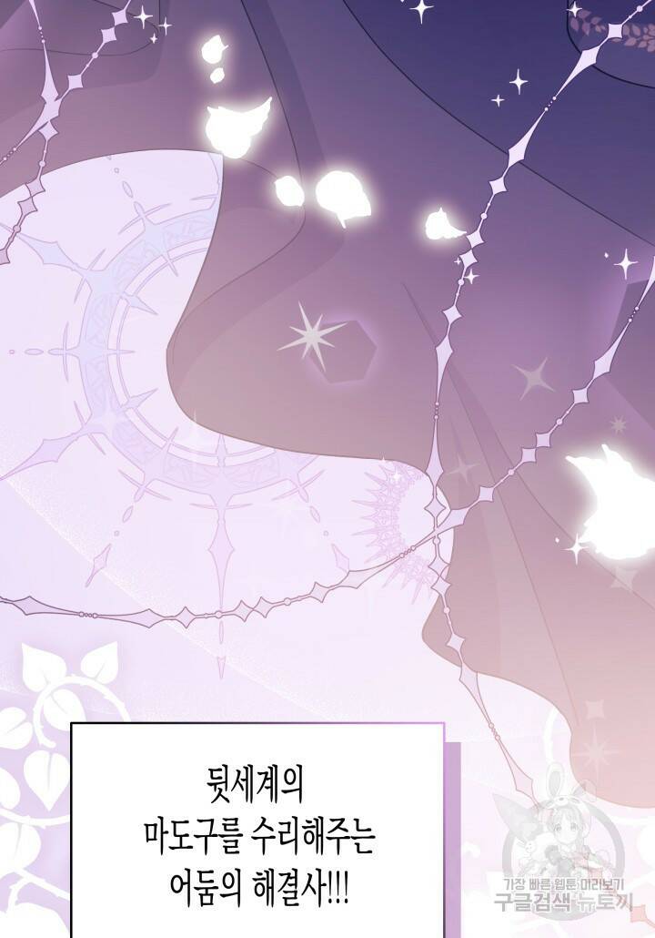 오작교는 싫습니다 5화 79