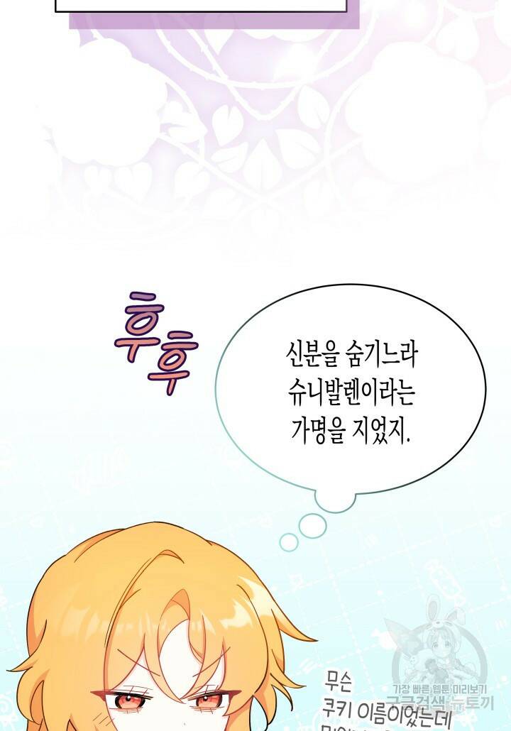 오작교는 싫습니다 5화 80