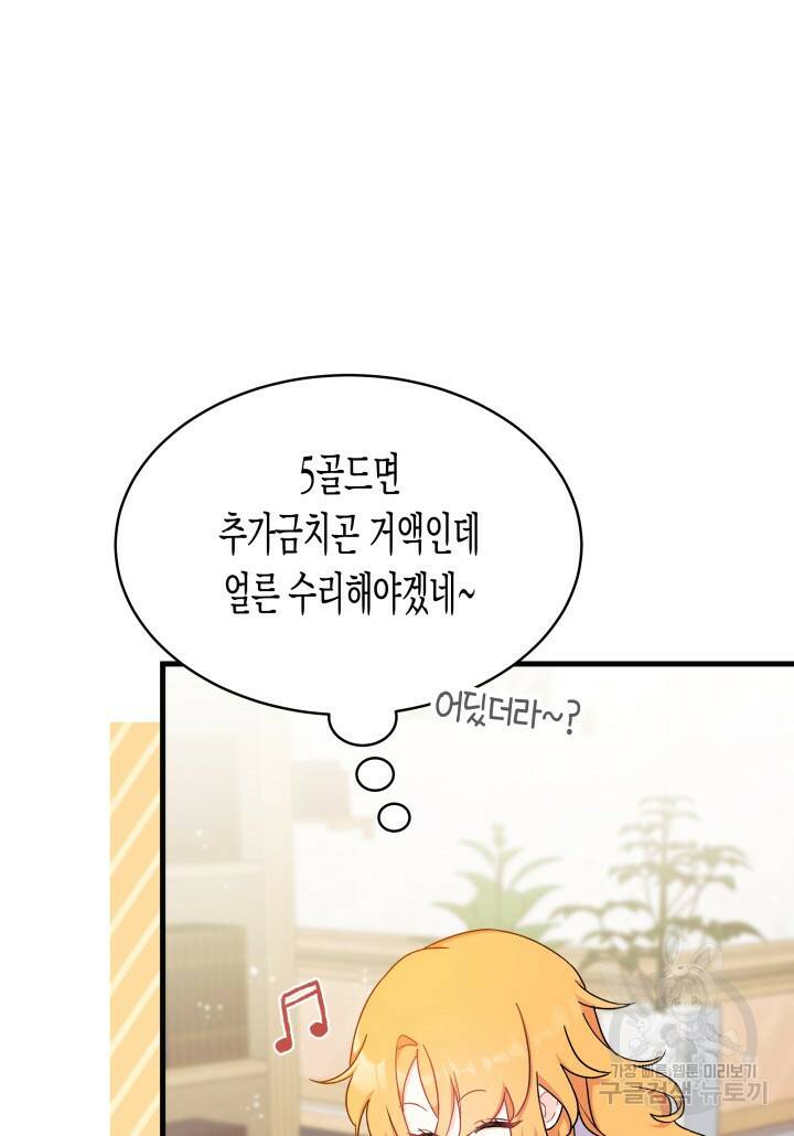 오작교는 싫습니다 5화 84