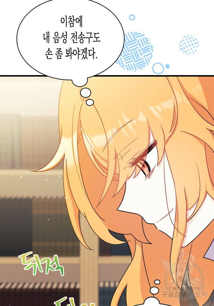 오작교는 싫습니다 5화 86