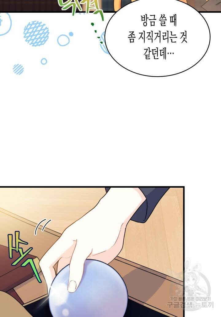오작교는 싫습니다 5화 87