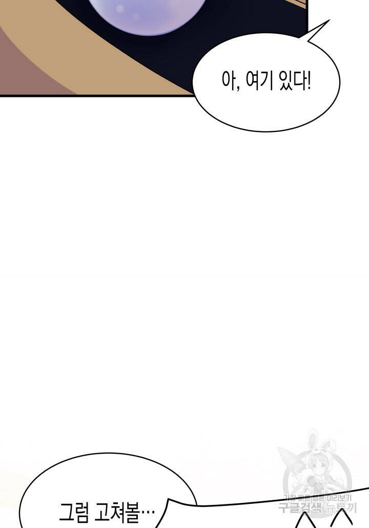 오작교는 싫습니다 5화 88