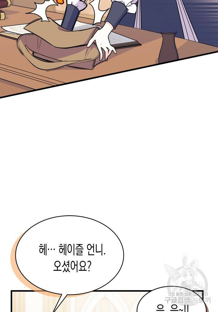오작교는 싫습니다 5화 90