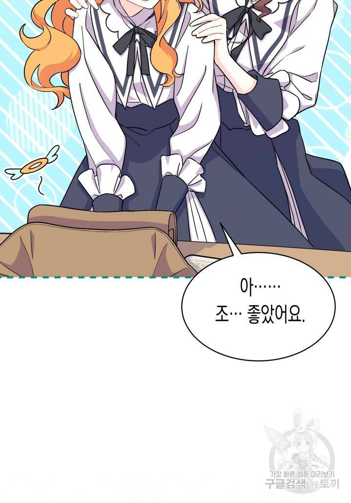 오작교는 싫습니다 5화 93