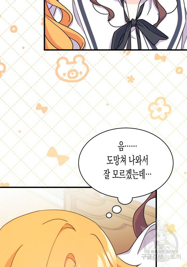 오작교는 싫습니다 5화 95