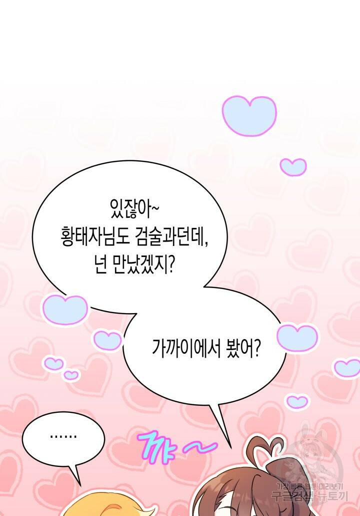 오작교는 싫습니다 5화 97
