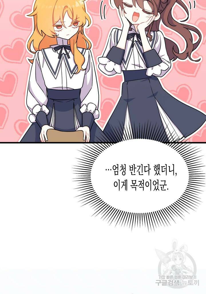 오작교는 싫습니다 5화 98