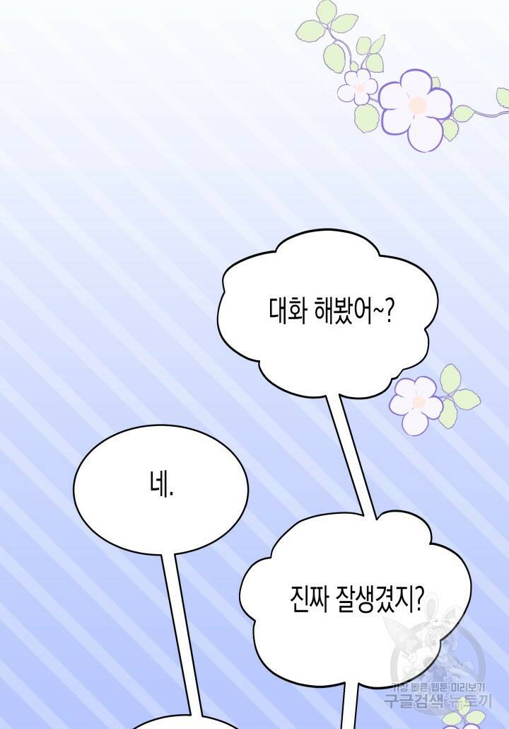 오작교는 싫습니다 5화 99
